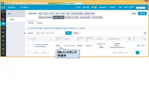 インスタンス作成中